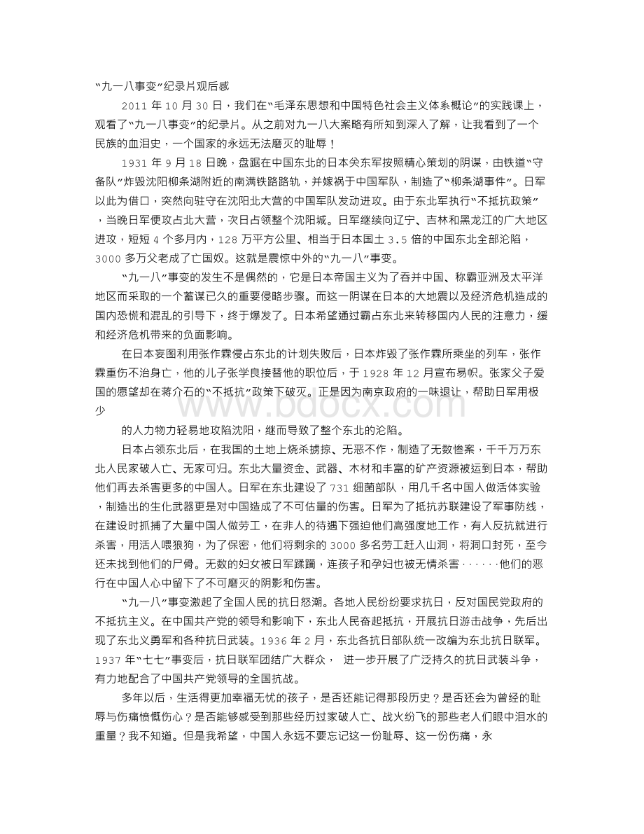 819事件观后感Word文档格式.doc_第1页