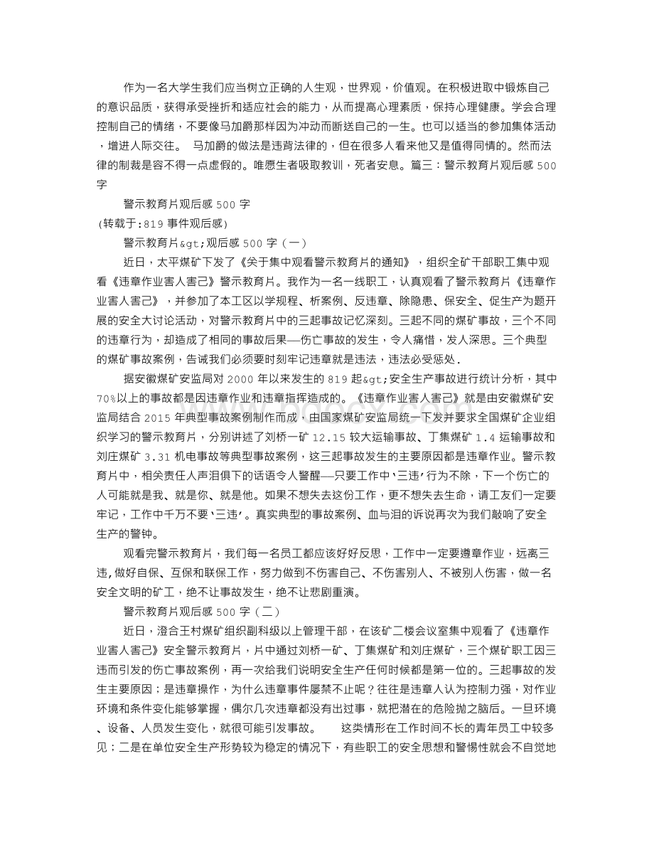 819事件观后感Word文档格式.doc_第3页