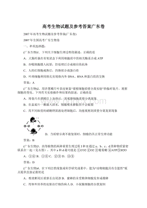 高考生物试题及参考答案广东卷Word格式文档下载.docx