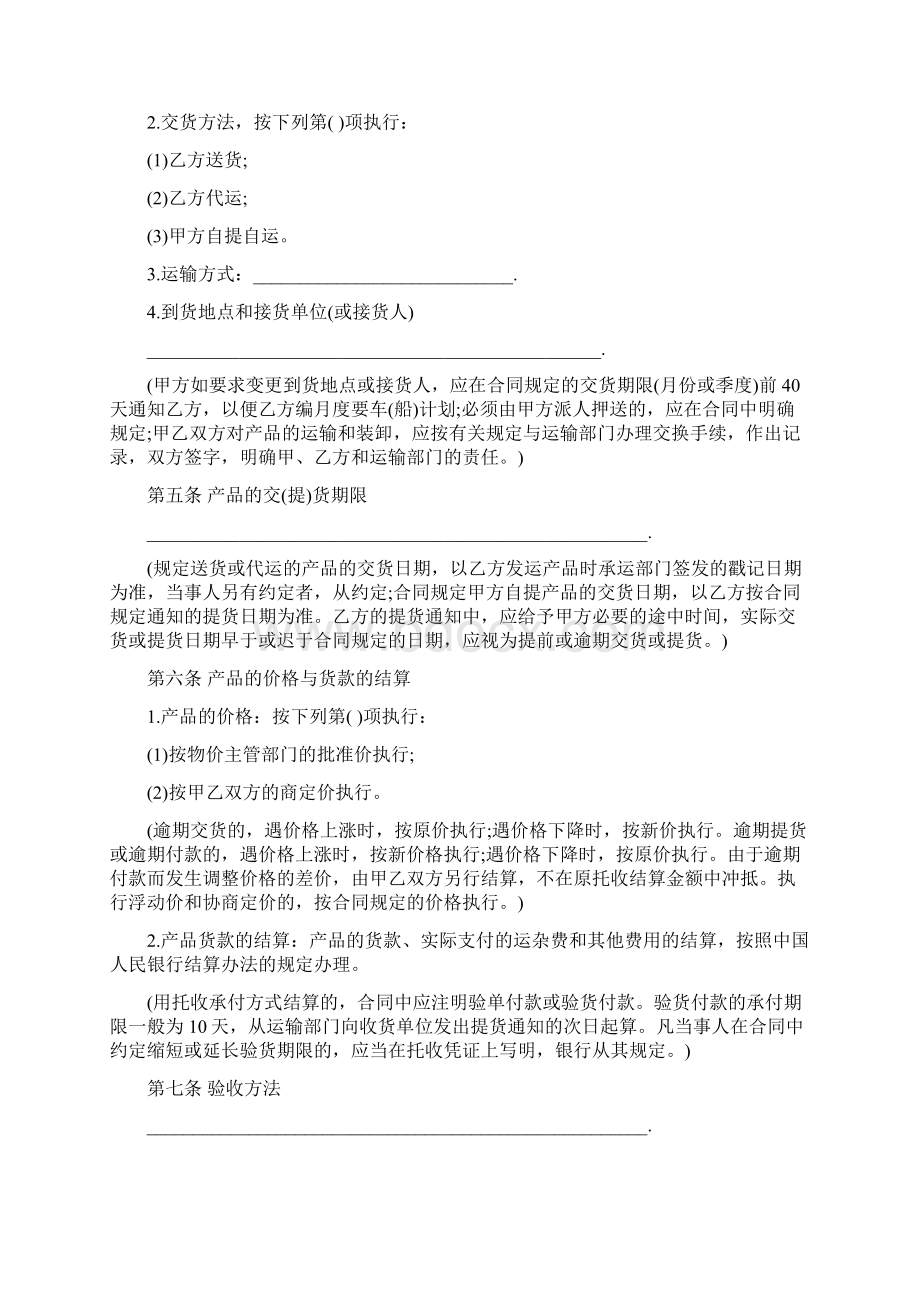 工矿产品购销合同Word文档格式.docx_第2页