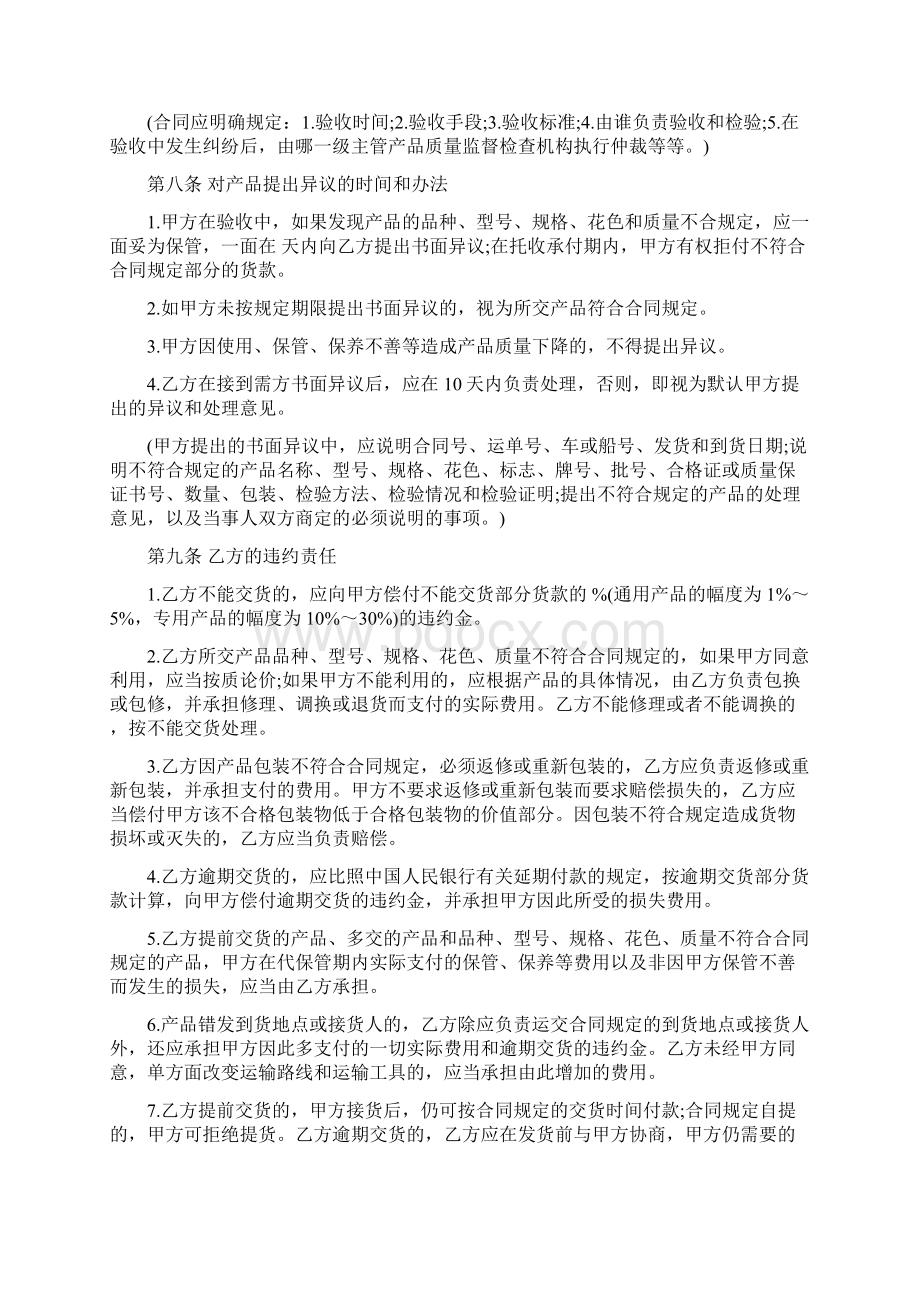 工矿产品购销合同Word文档格式.docx_第3页