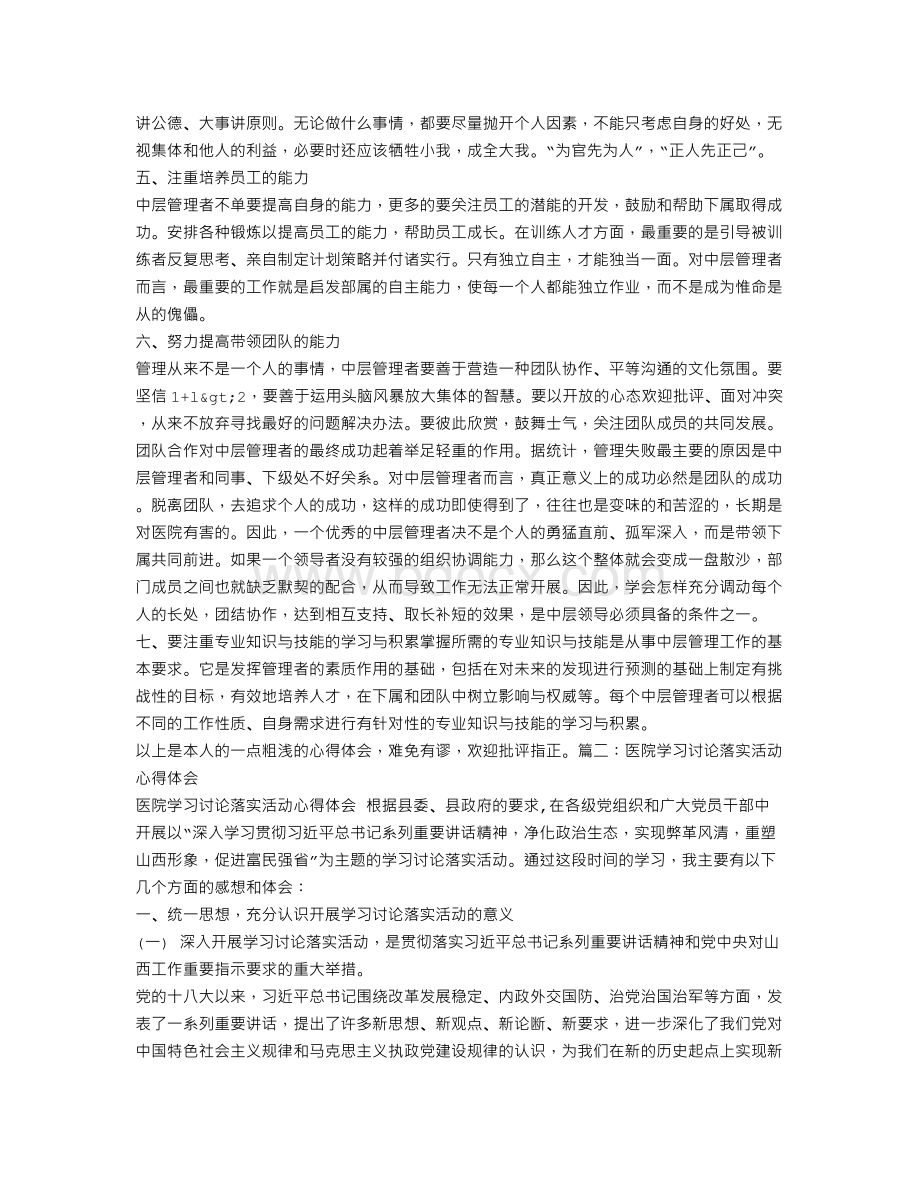 医院领导学习心得体会.doc_第2页