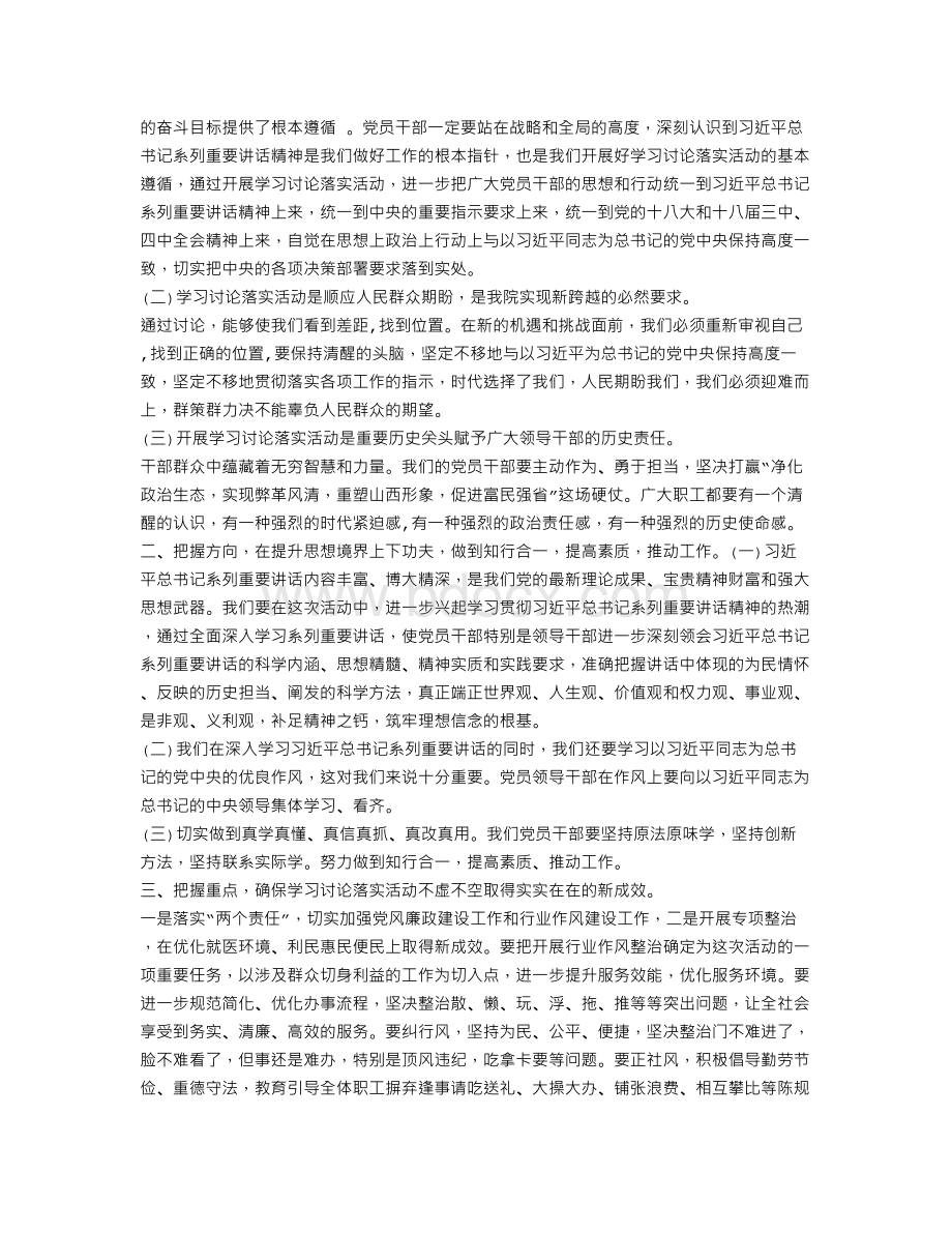 医院领导学习心得体会.doc_第3页