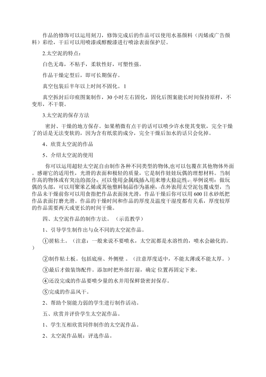 校本课程超轻粘土教案2文档格式.docx_第3页