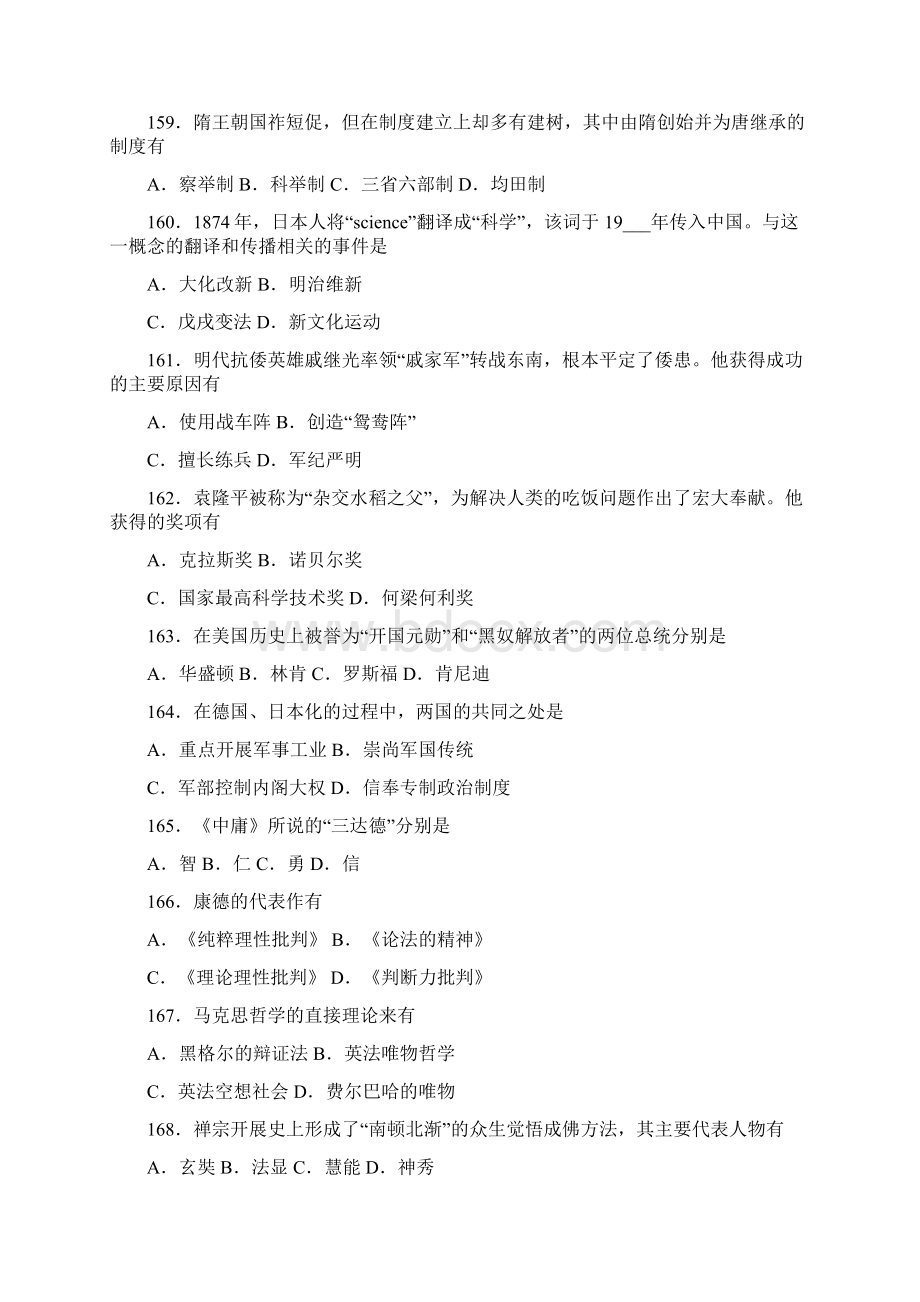 大学生人文社会科学知识竞赛试题及答案多选题百科知识竞赛多选题Word格式.docx_第2页