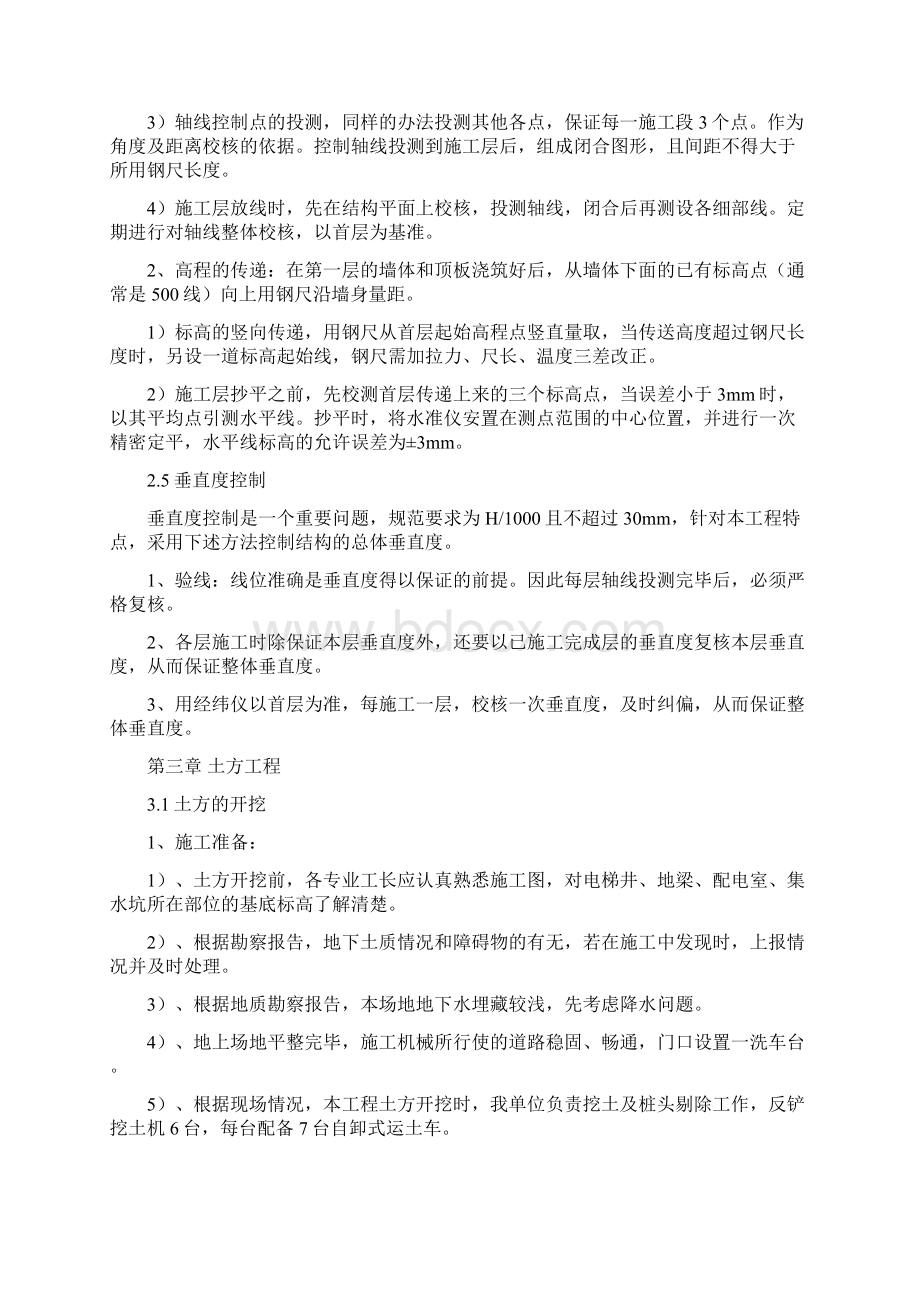 致远家园基础施工方案.docx_第3页