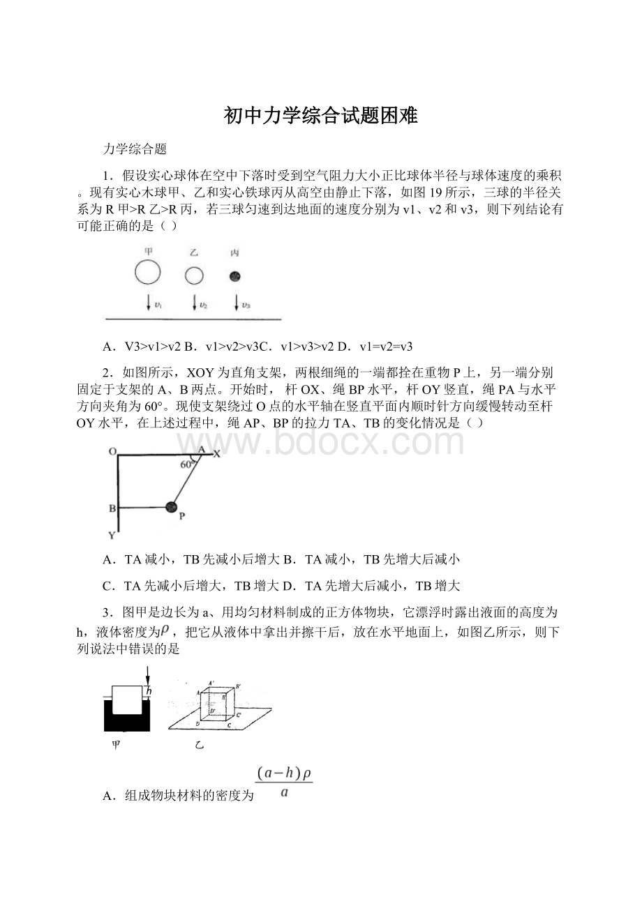 初中力学综合试题困难Word文档格式.docx_第1页