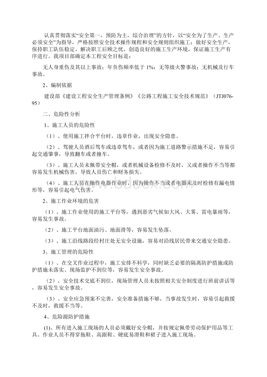 安全环保专项施工方案Word格式.docx_第2页