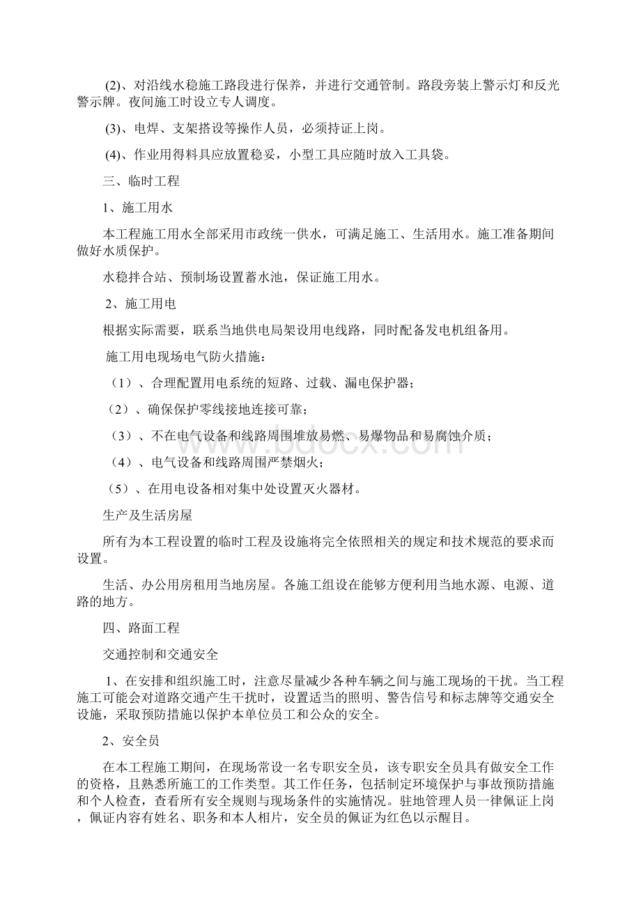 安全环保专项施工方案Word格式.docx_第3页