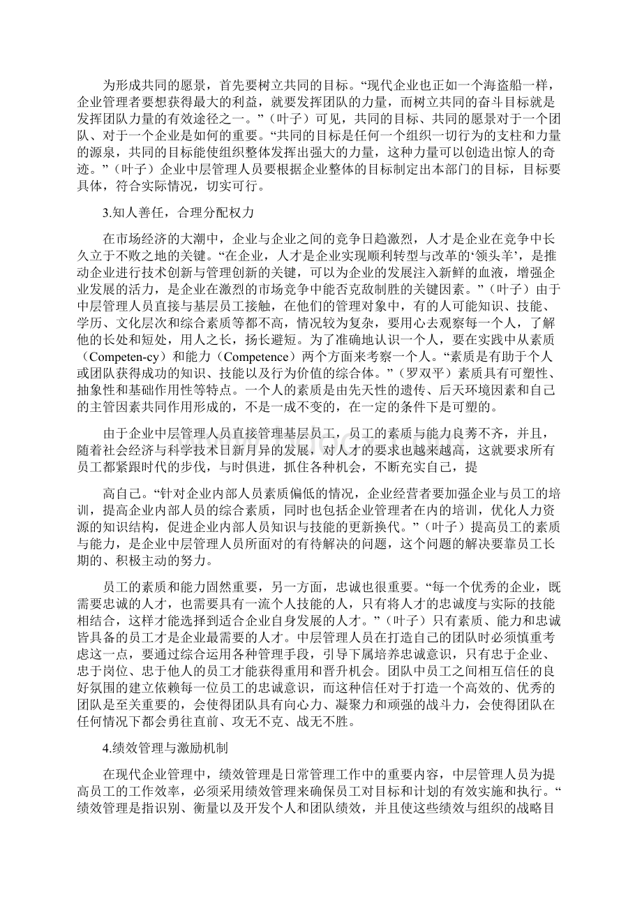 企业中层管理人员的团队建设7doc.docx_第3页