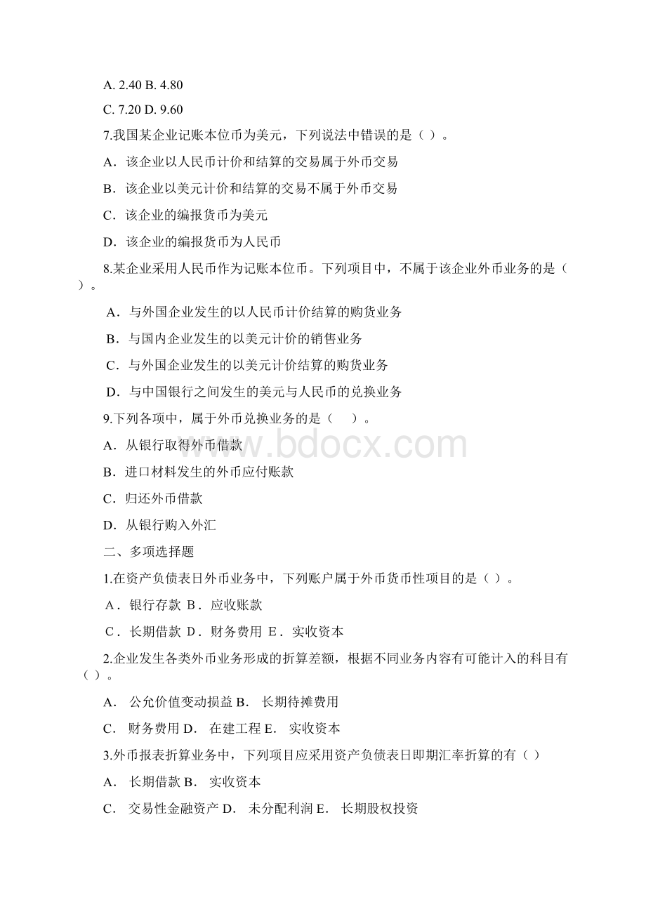 外币会计练习及答案教学内容.docx_第2页