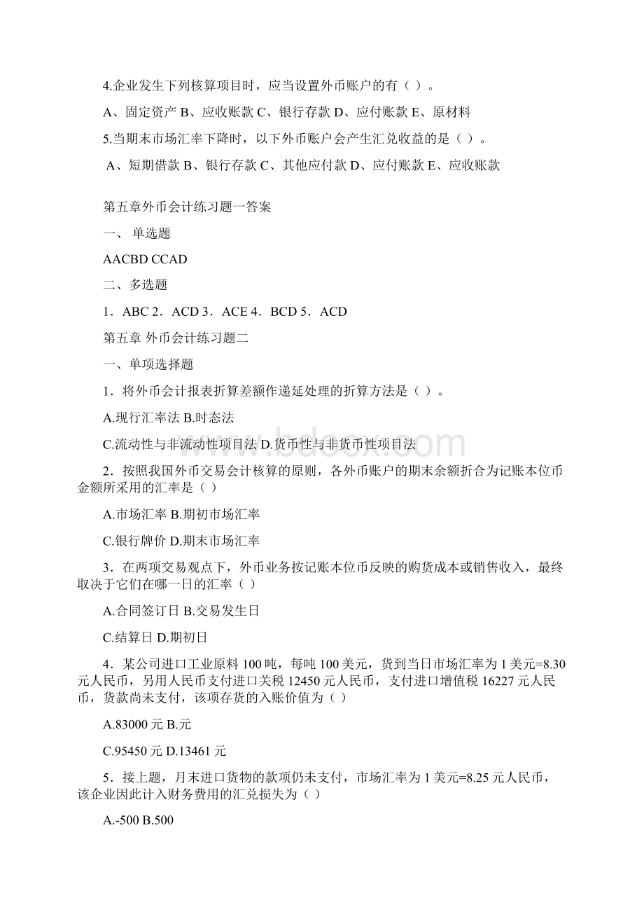 外币会计练习及答案教学内容.docx_第3页