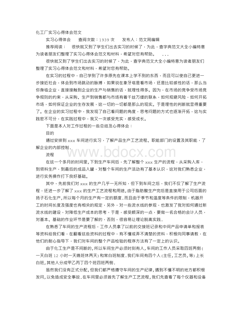 化工厂实习工作总结.doc