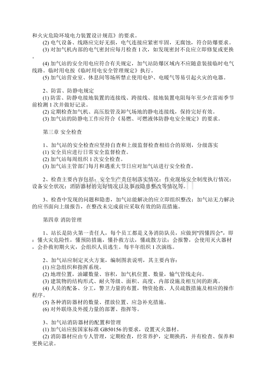 CNG加气站安全教育参考文本文档格式.docx_第2页