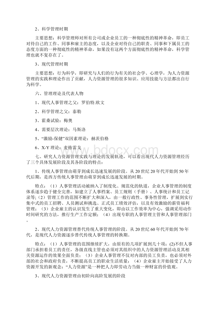 高级人力资源管理师考试一级笔记之人力资源规划.docx_第2页