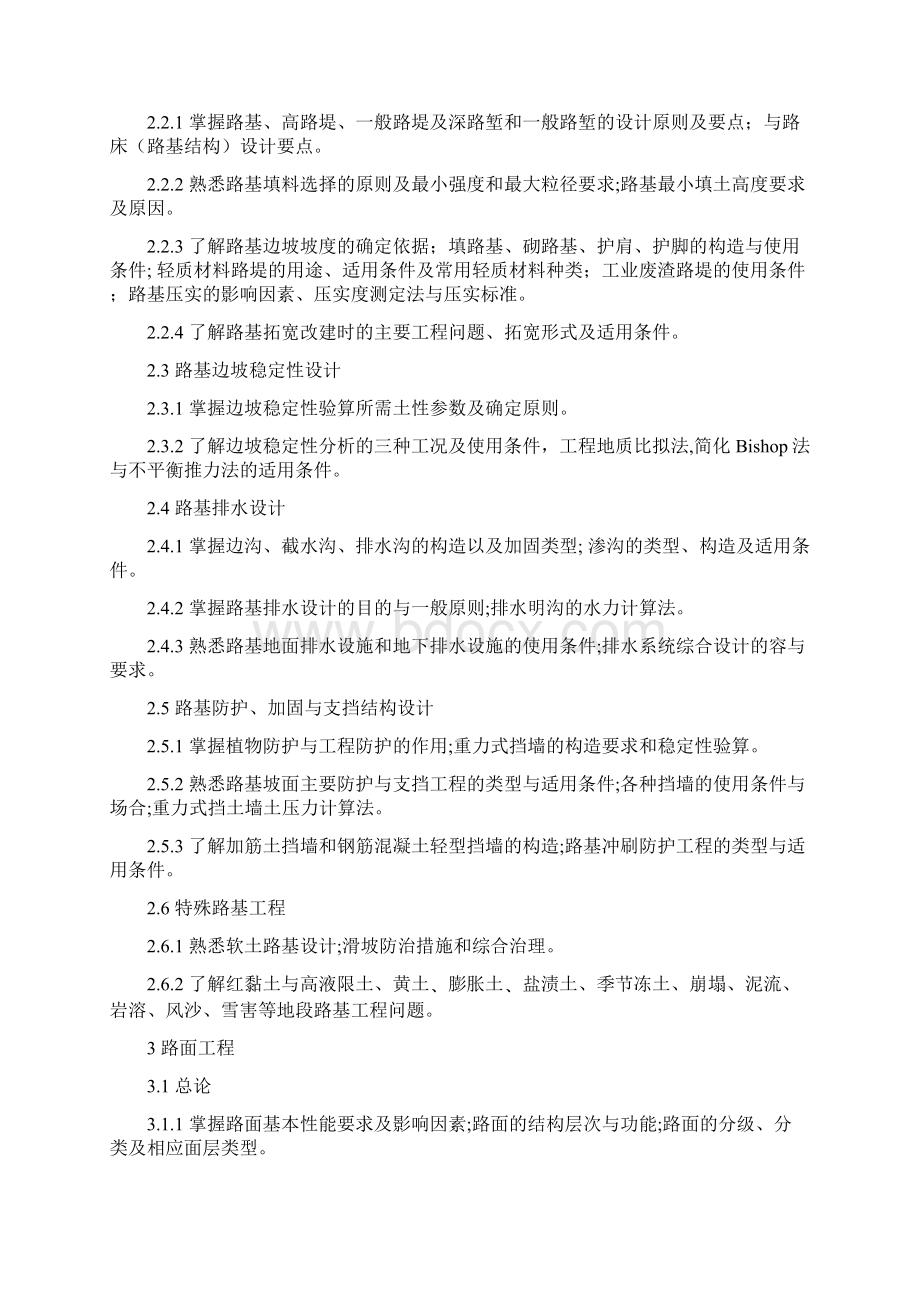 注册土木工程师道路工程执业资格考试专业考试大纲设计.docx_第3页