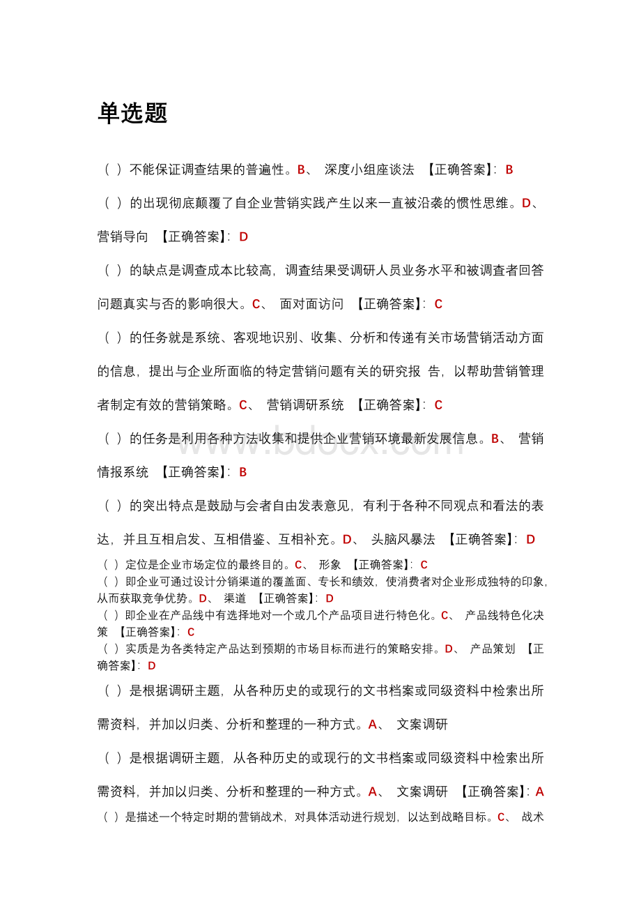 市场营销学网络助学答案.docx