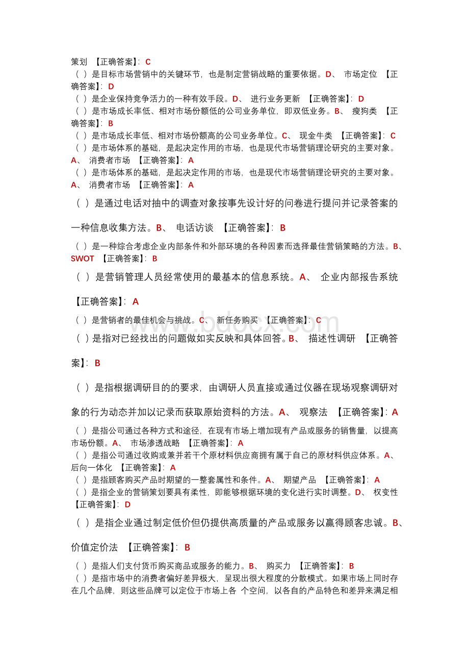 市场营销学网络助学答案.docx_第2页