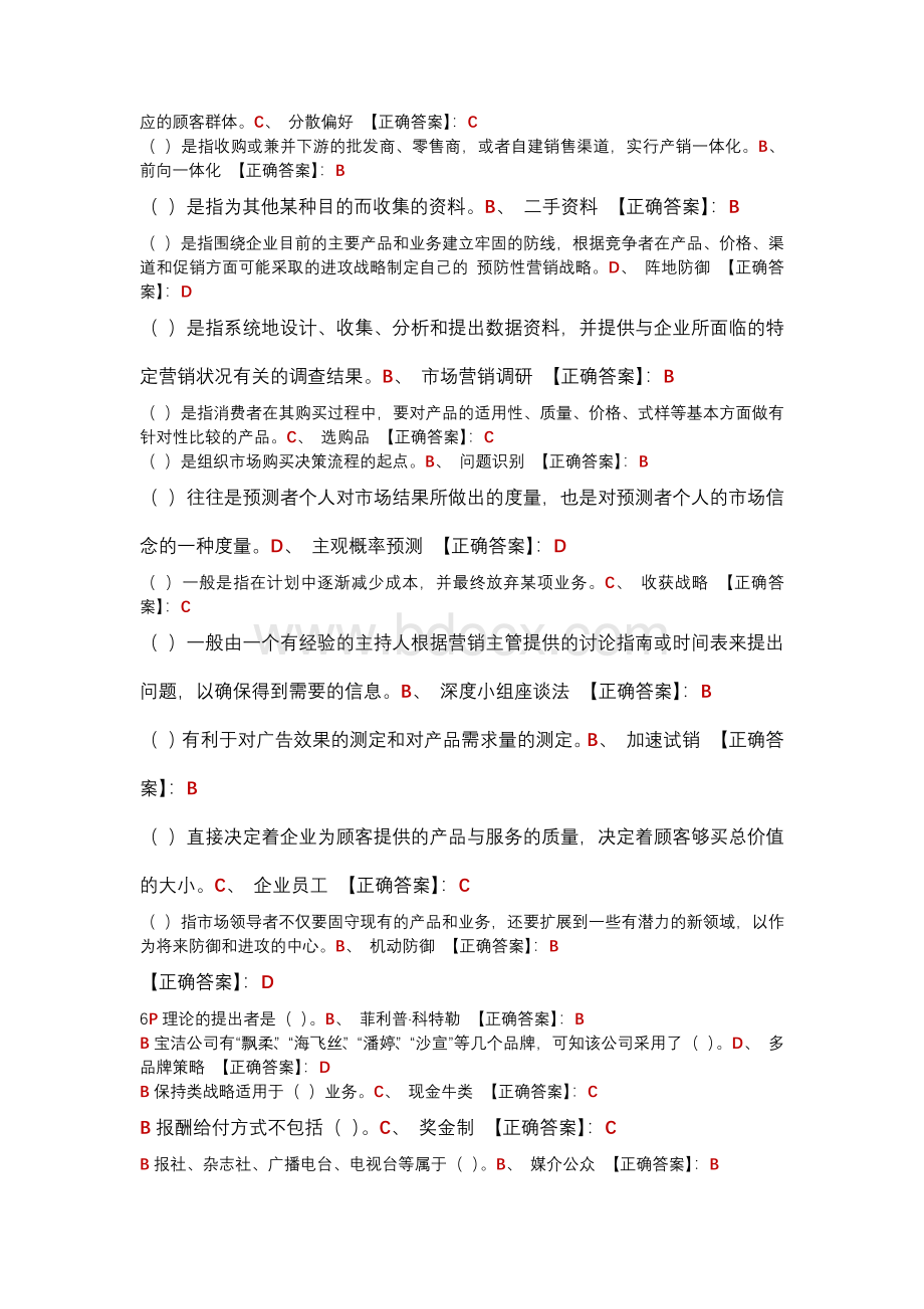 市场营销学网络助学答案.docx_第3页