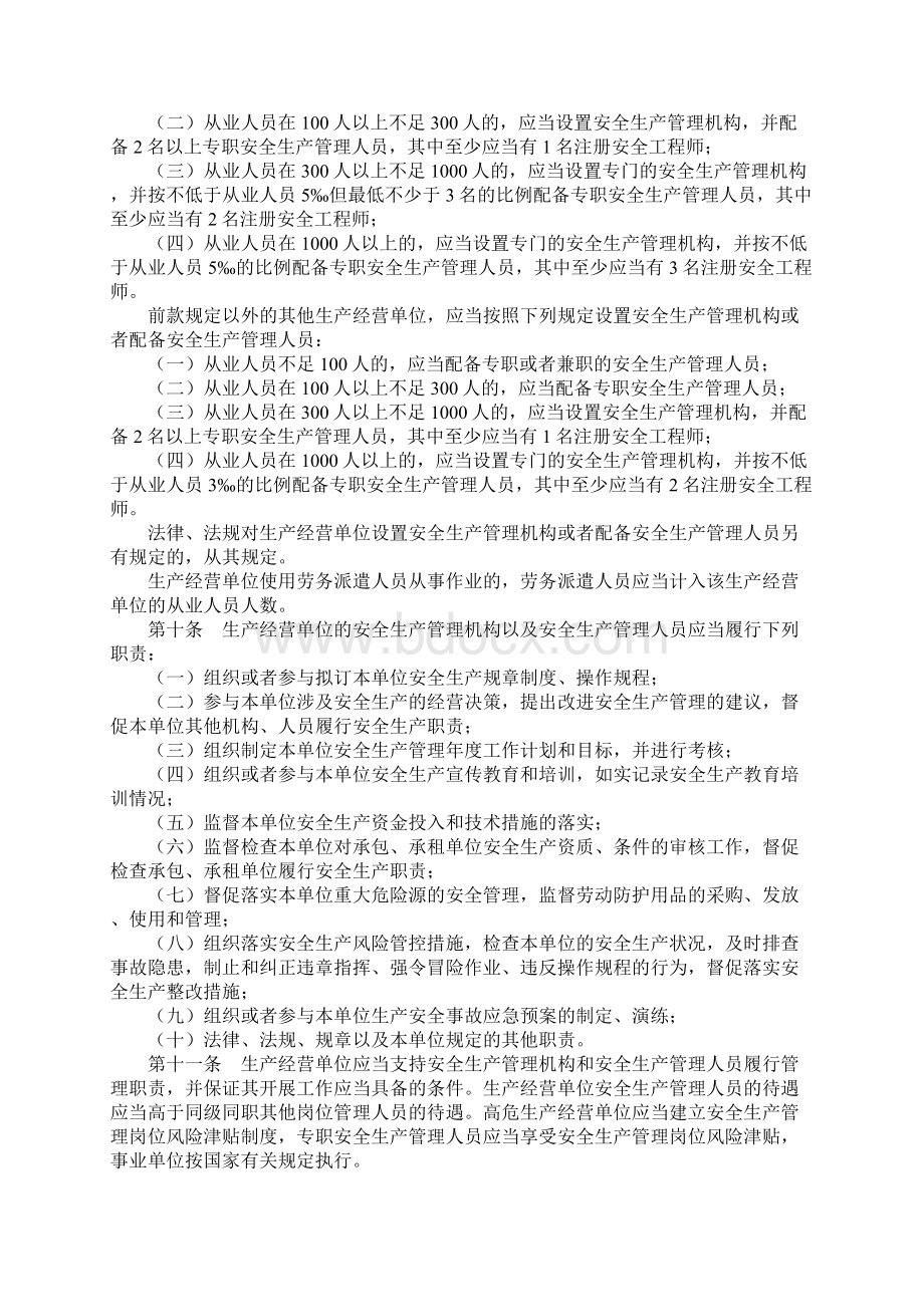 山东省生产经营单位安全生产主体责任规定.docx_第3页