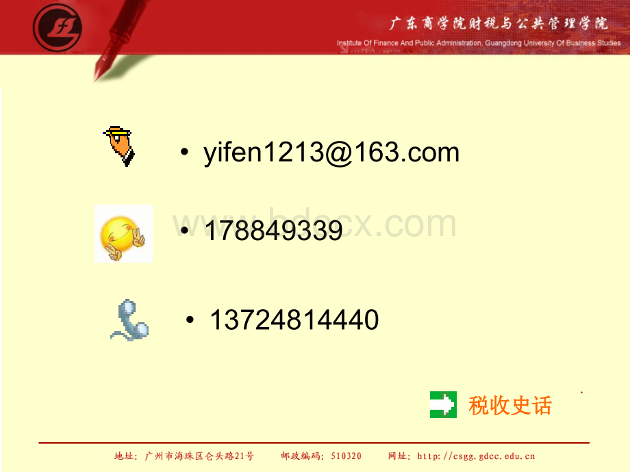 中国税01：概述.ppt_第2页