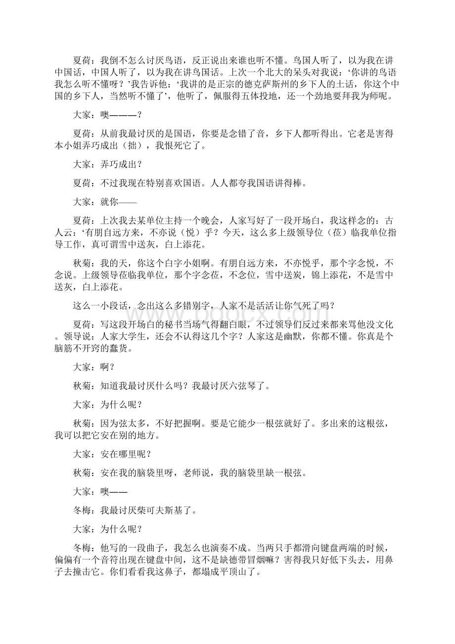 女生寝室卧谈会四幕校园轻喜剧精品文案范文.docx_第3页