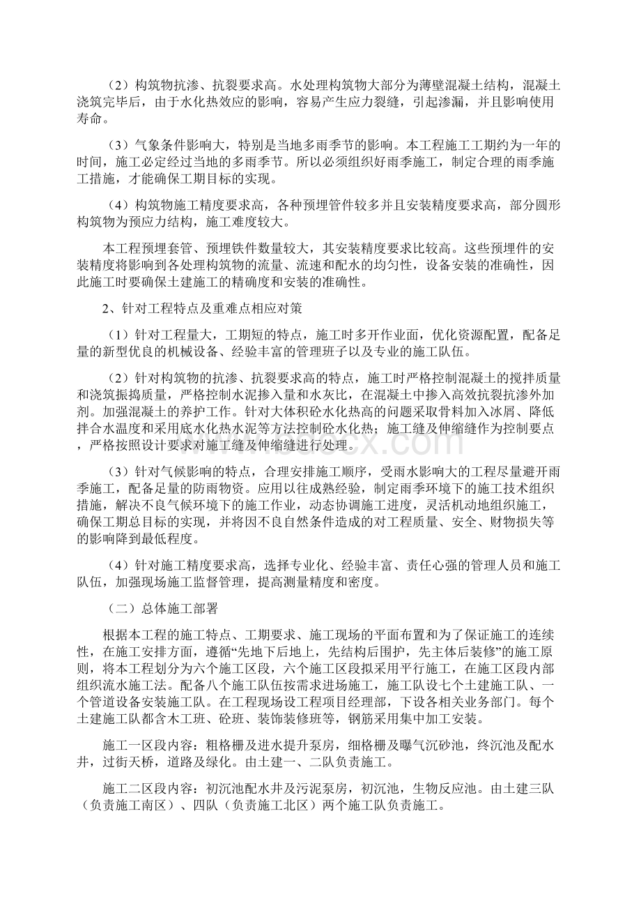 西安污水处理厂施工组织设计.docx_第3页