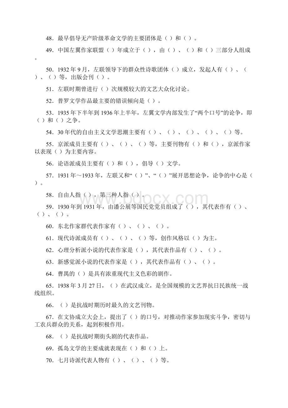中国现当代文学综合练习试题和答案.docx_第3页