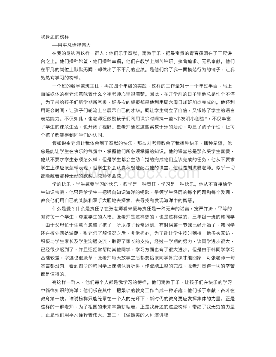 最美的人英语演讲稿.doc_第1页