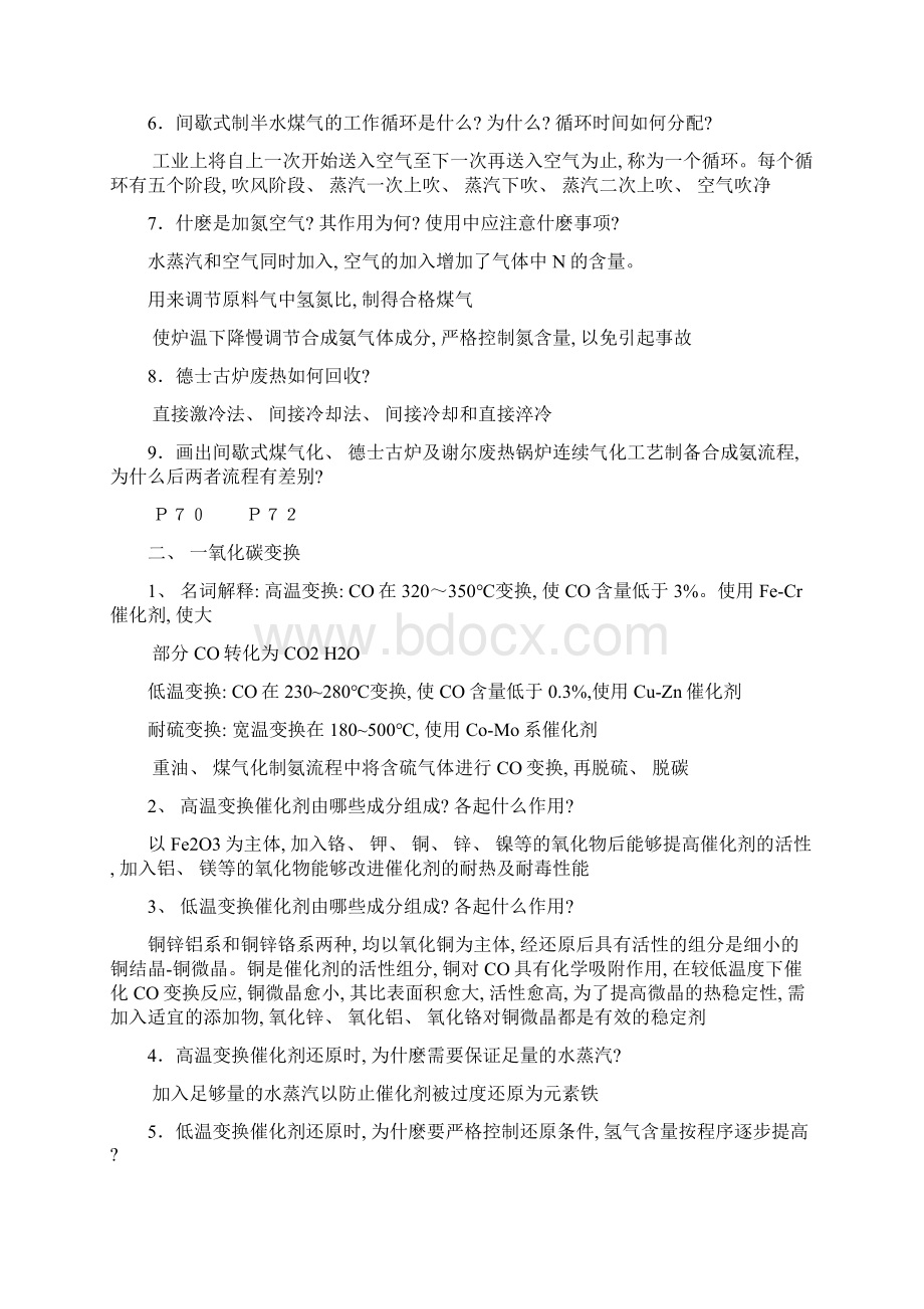 化工工艺学知识点模板Word文档格式.docx_第2页