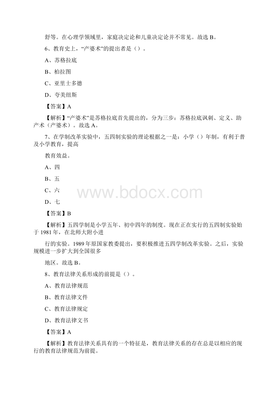 湖南省益阳市赫山区《公共理论》教师招聘真题库及答案.docx_第3页