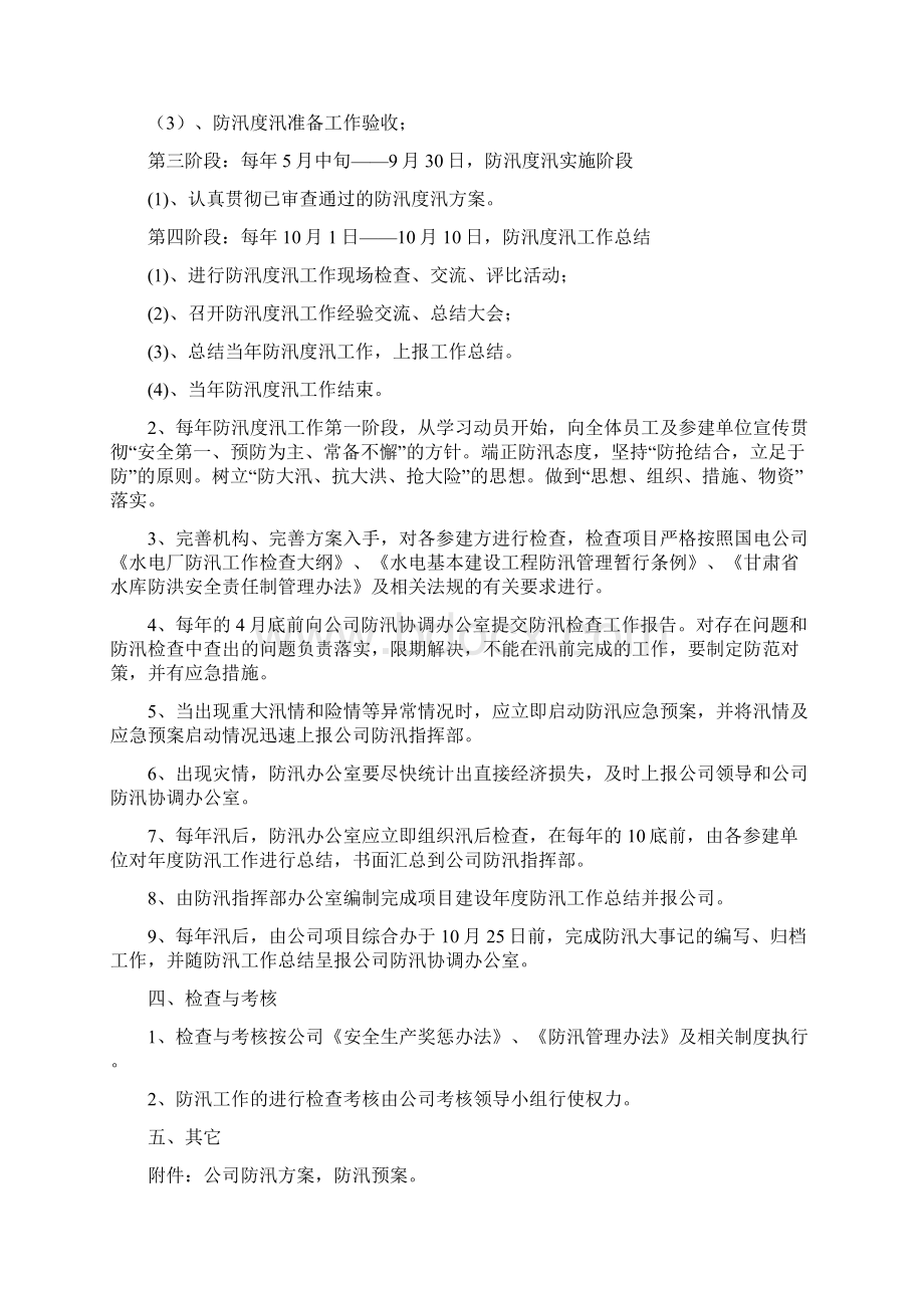 防汛度汛安全管理办法四篇Word格式.docx_第3页