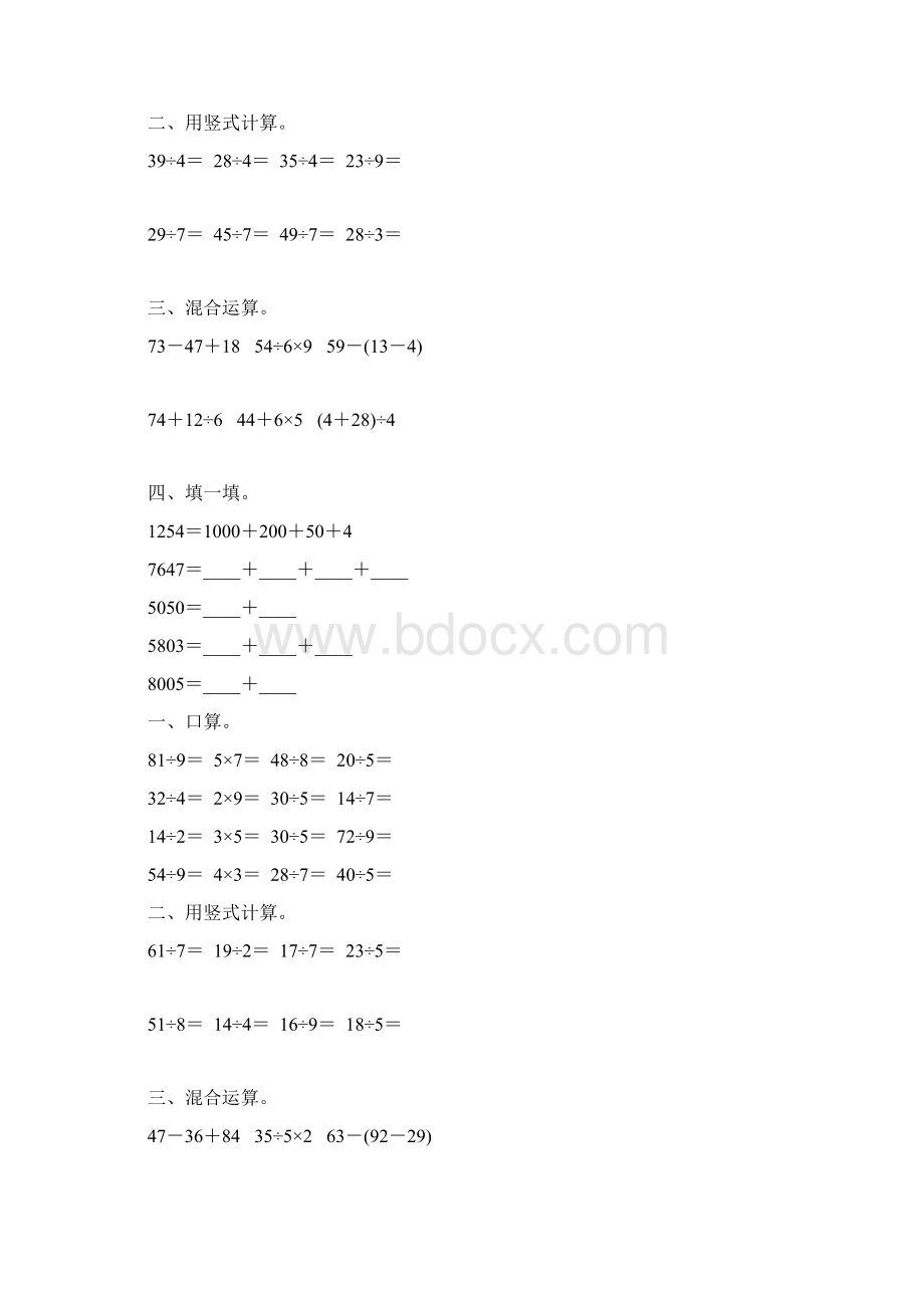 人教版二年级数学下册期末计算题总复习练习题106.docx_第2页