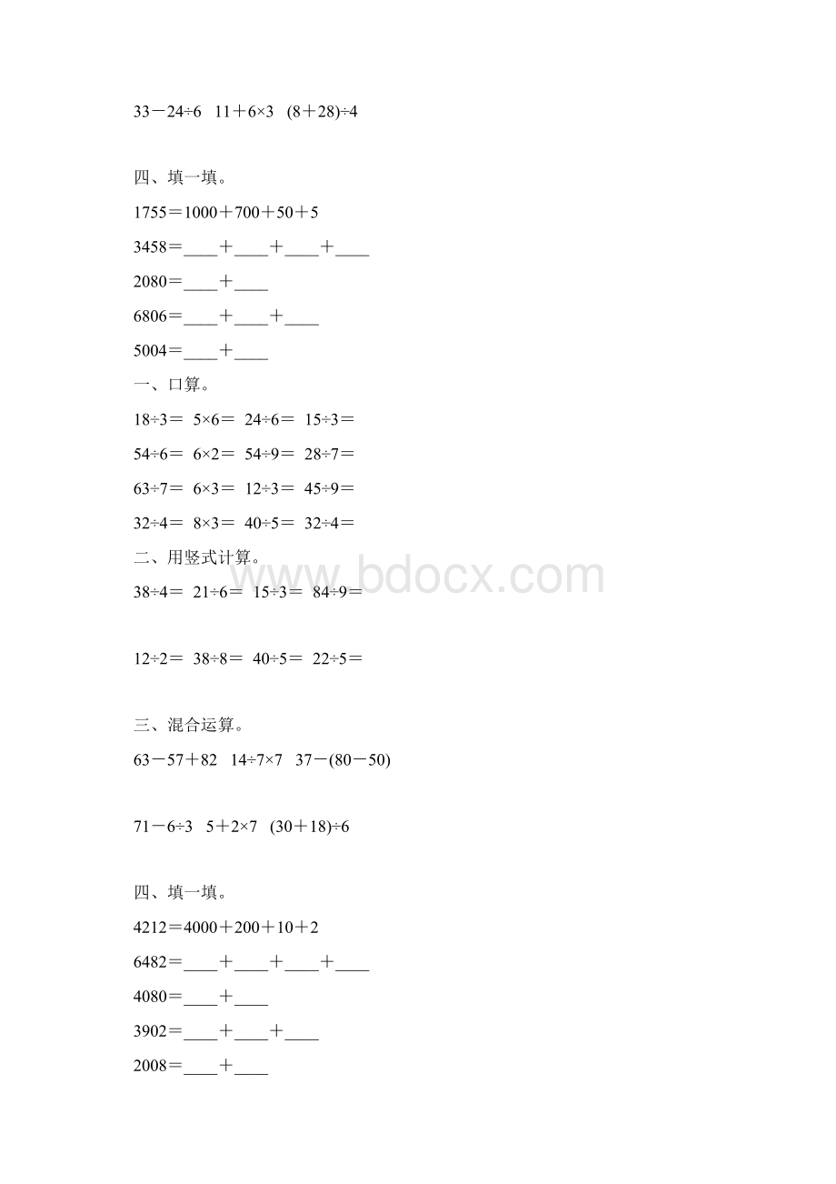 人教版二年级数学下册期末计算题总复习练习题106.docx_第3页