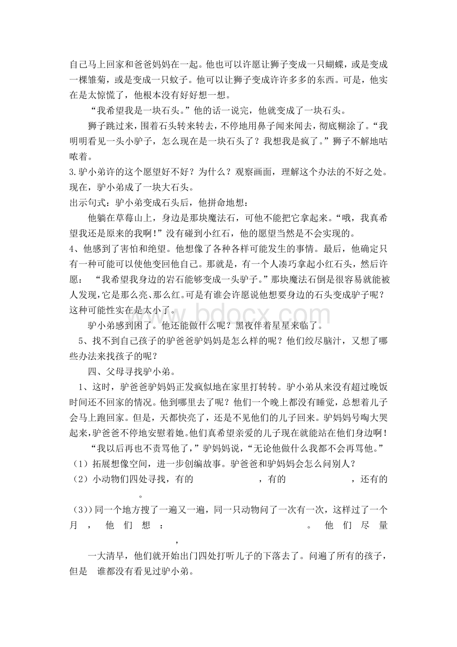 《驴小弟变石头》教学设计文档格式.doc_第3页