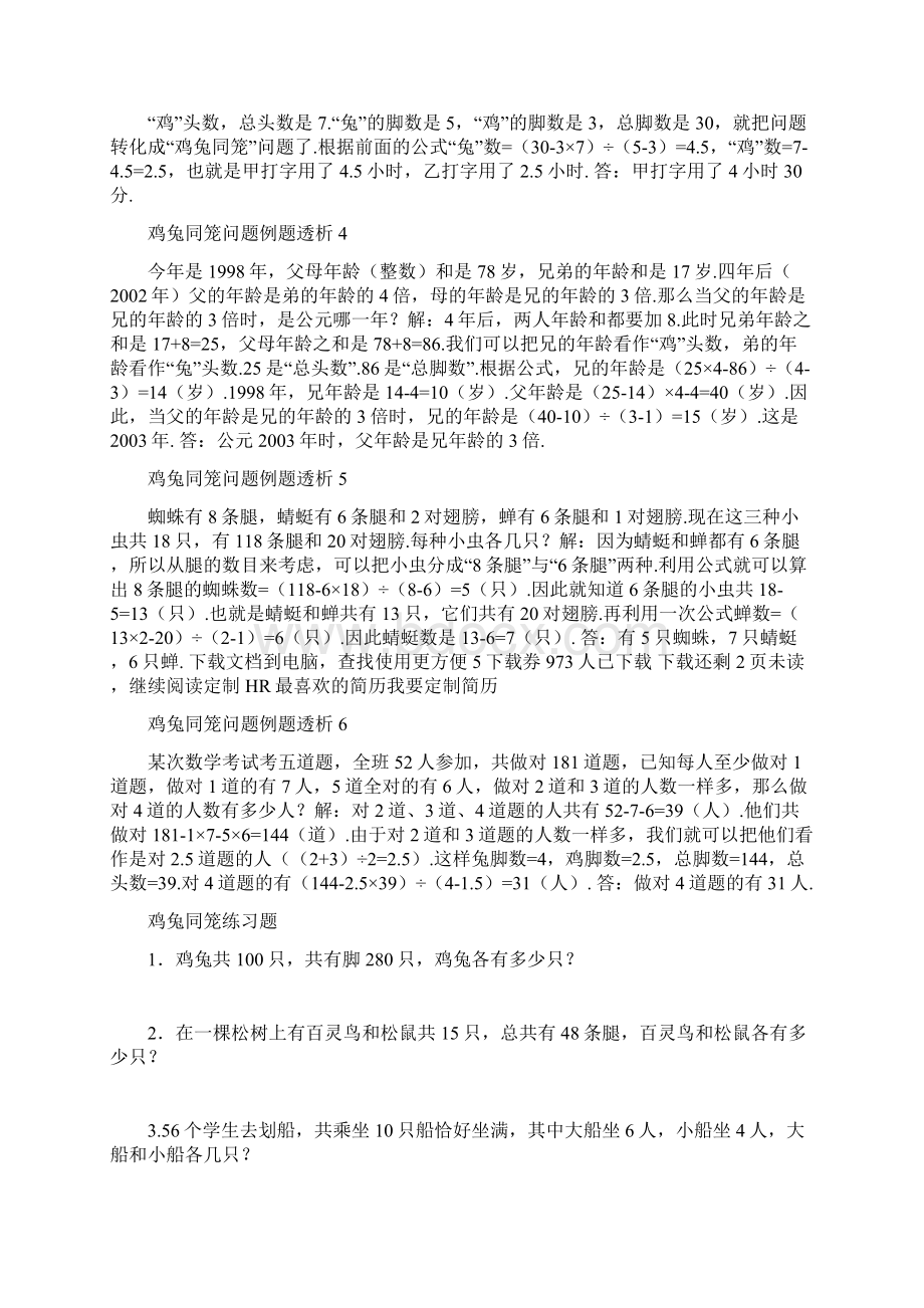 鸡兔同笼和倍差倍问题Word格式文档下载.docx_第3页