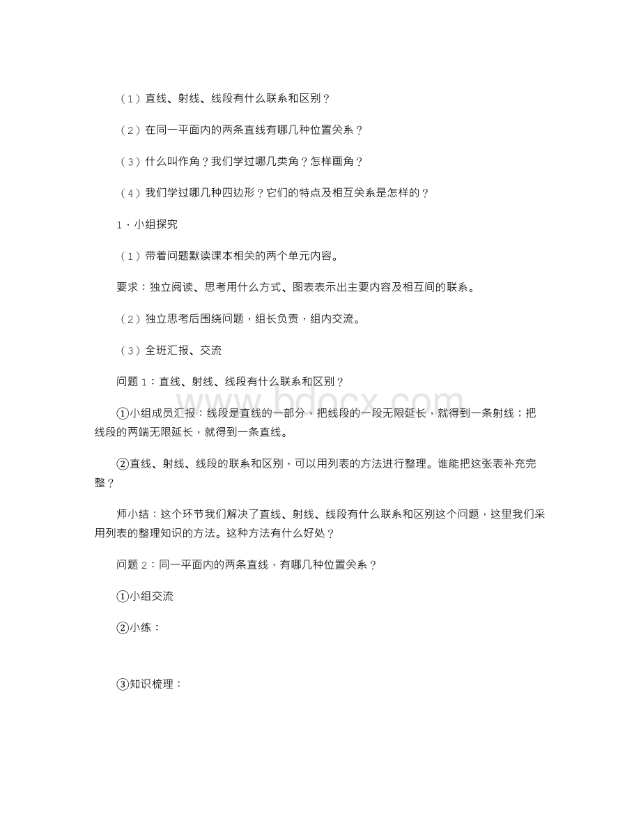 小学数学四上：《平行四边形及梯形复习课》教学设计Word文件下载.doc_第2页