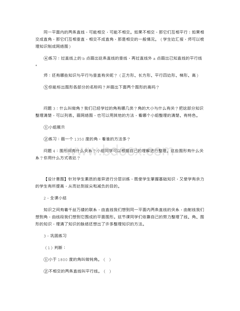 小学数学四上：《平行四边形及梯形复习课》教学设计Word文件下载.doc_第3页