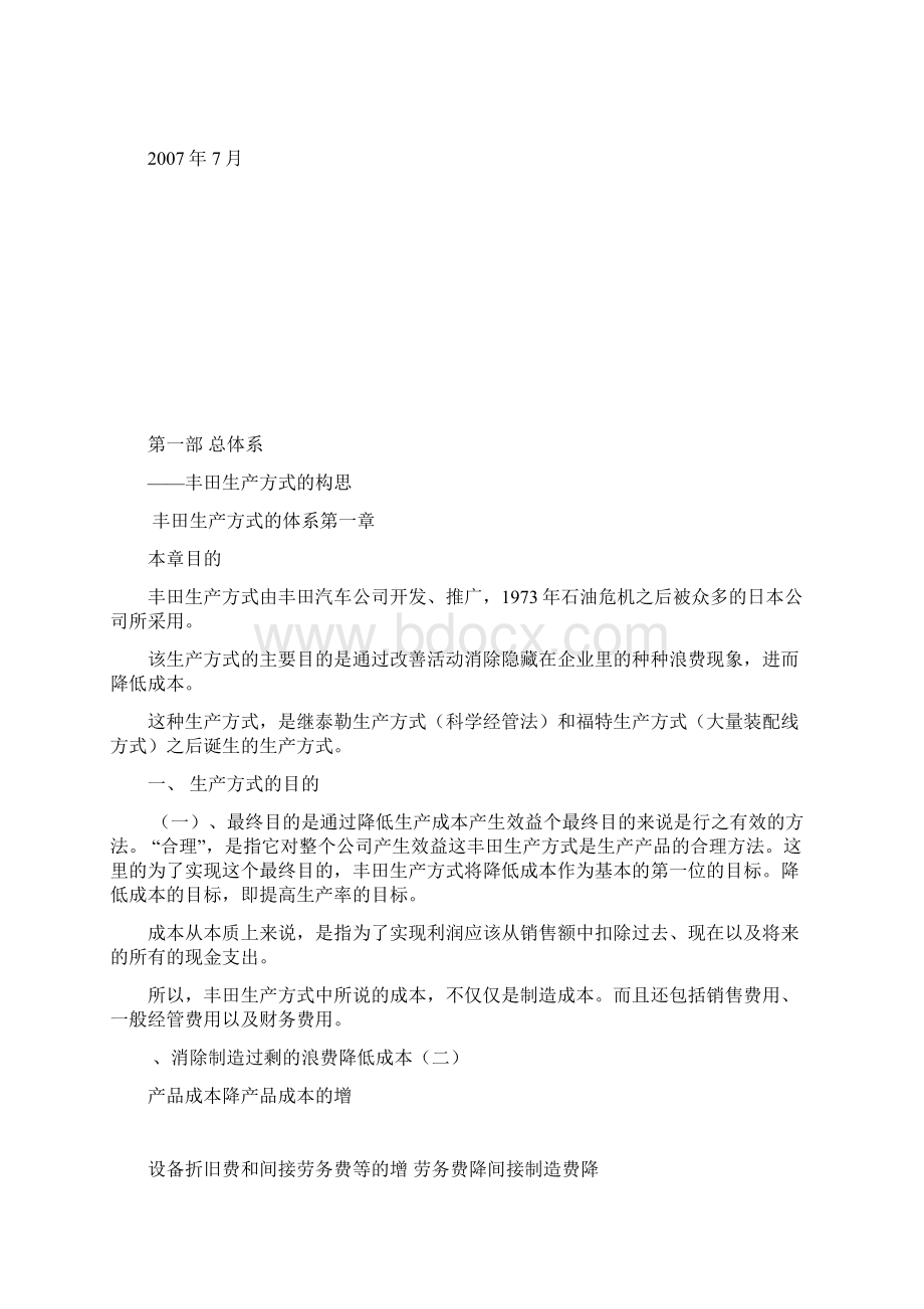 丰田生产方式培训手册.docx_第2页
