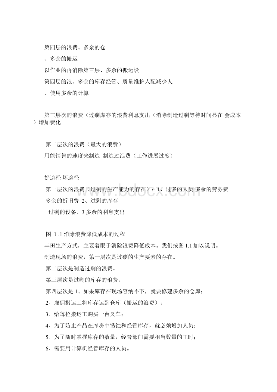 丰田生产方式培训手册.docx_第3页