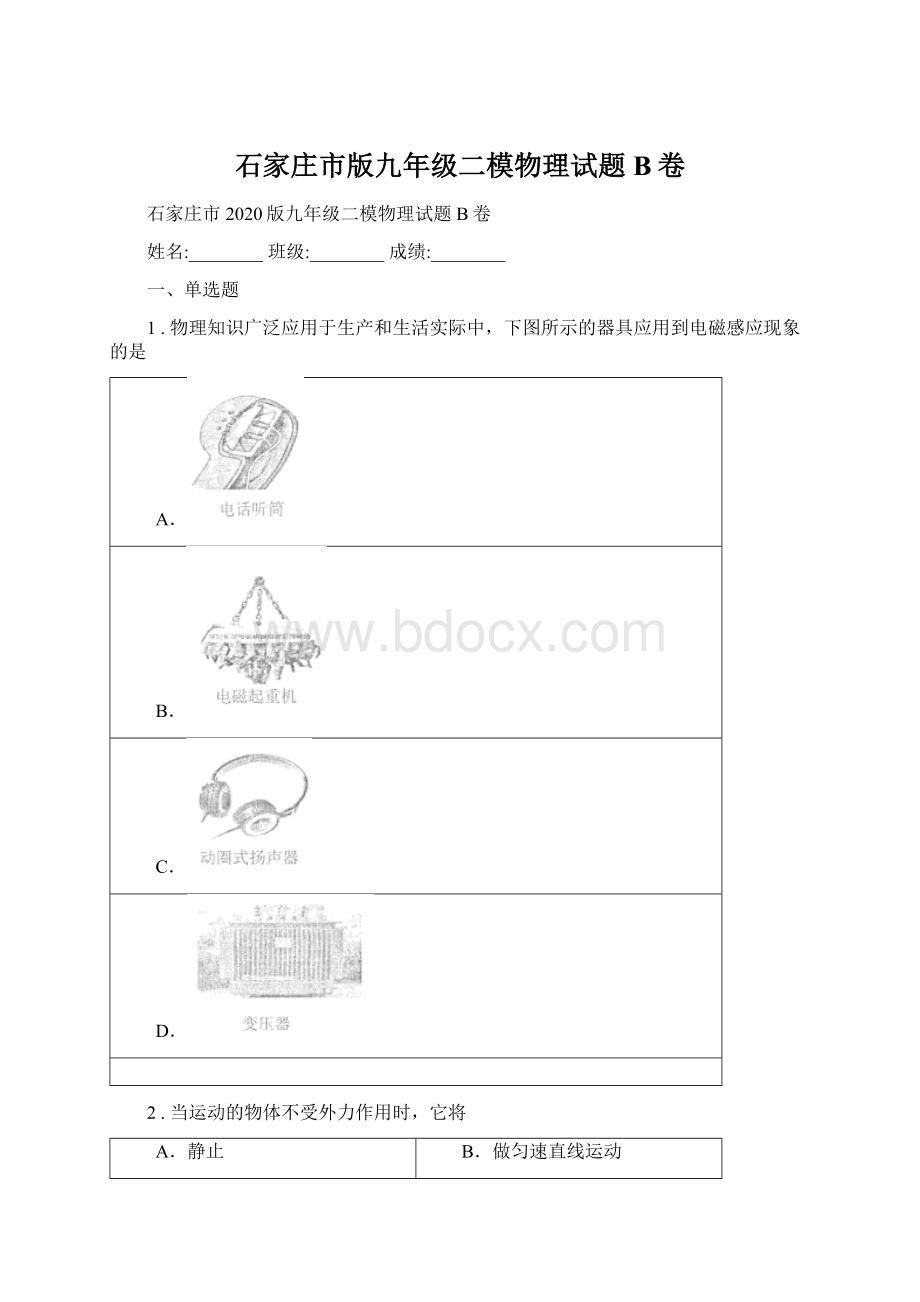 石家庄市版九年级二模物理试题B卷.docx_第1页