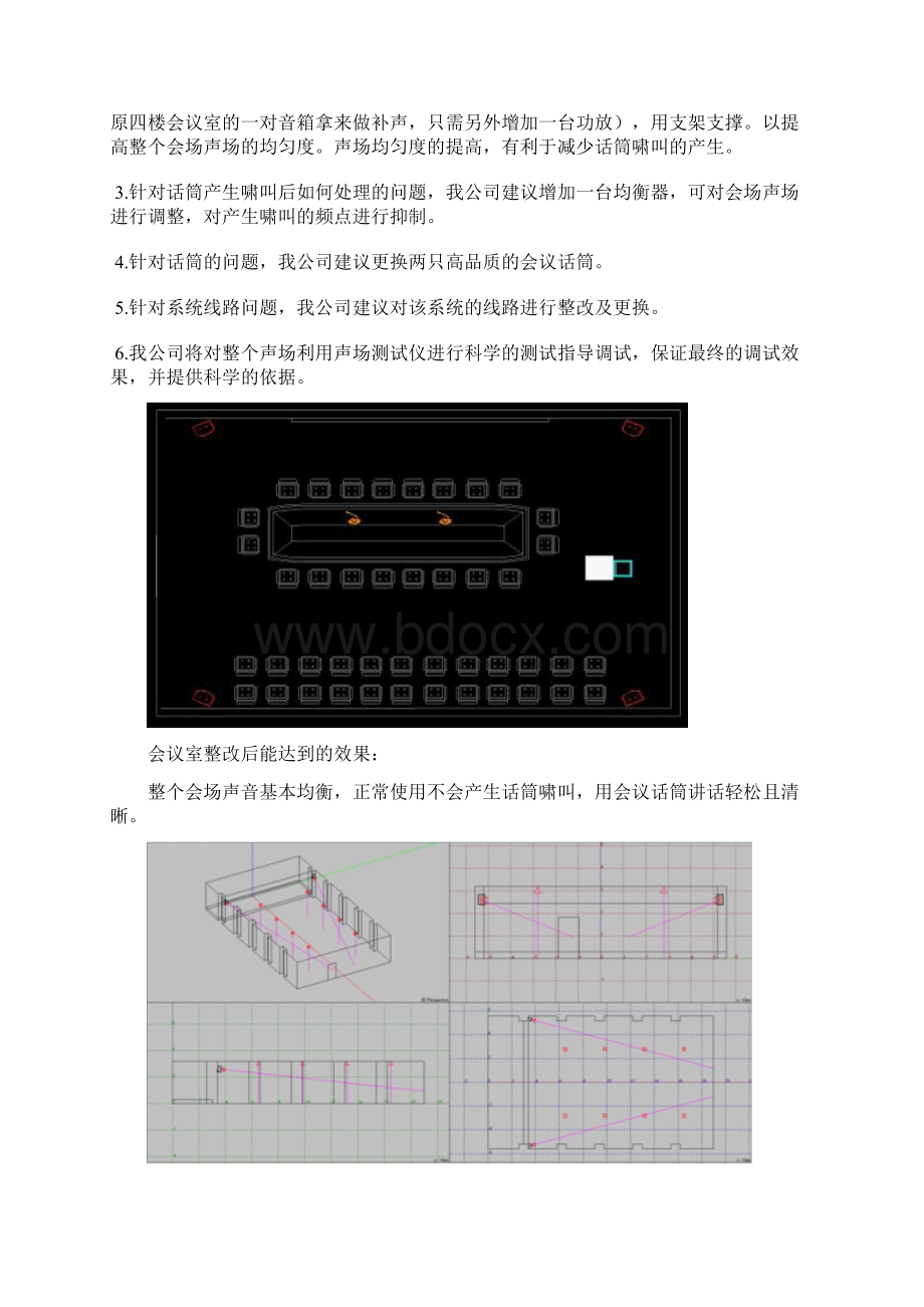 中型会议室音响系统改造解决方案Word文档下载推荐.docx_第2页