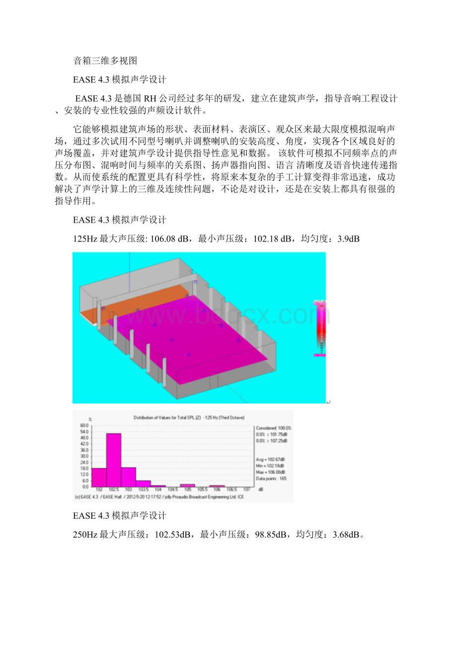 中型会议室音响系统改造解决方案Word文档下载推荐.docx_第3页