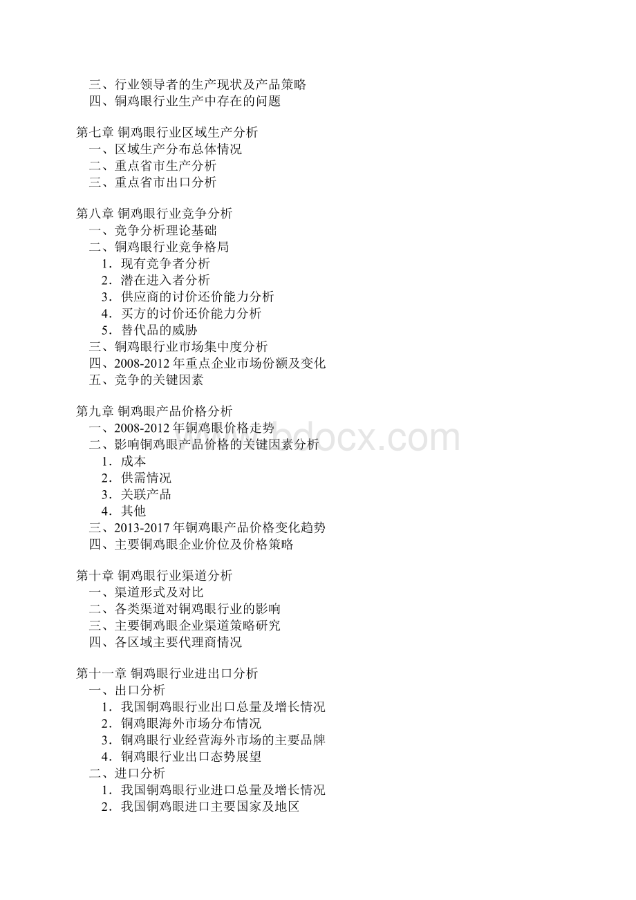 铜鸡眼市场分析报告Word格式文档下载.docx_第3页