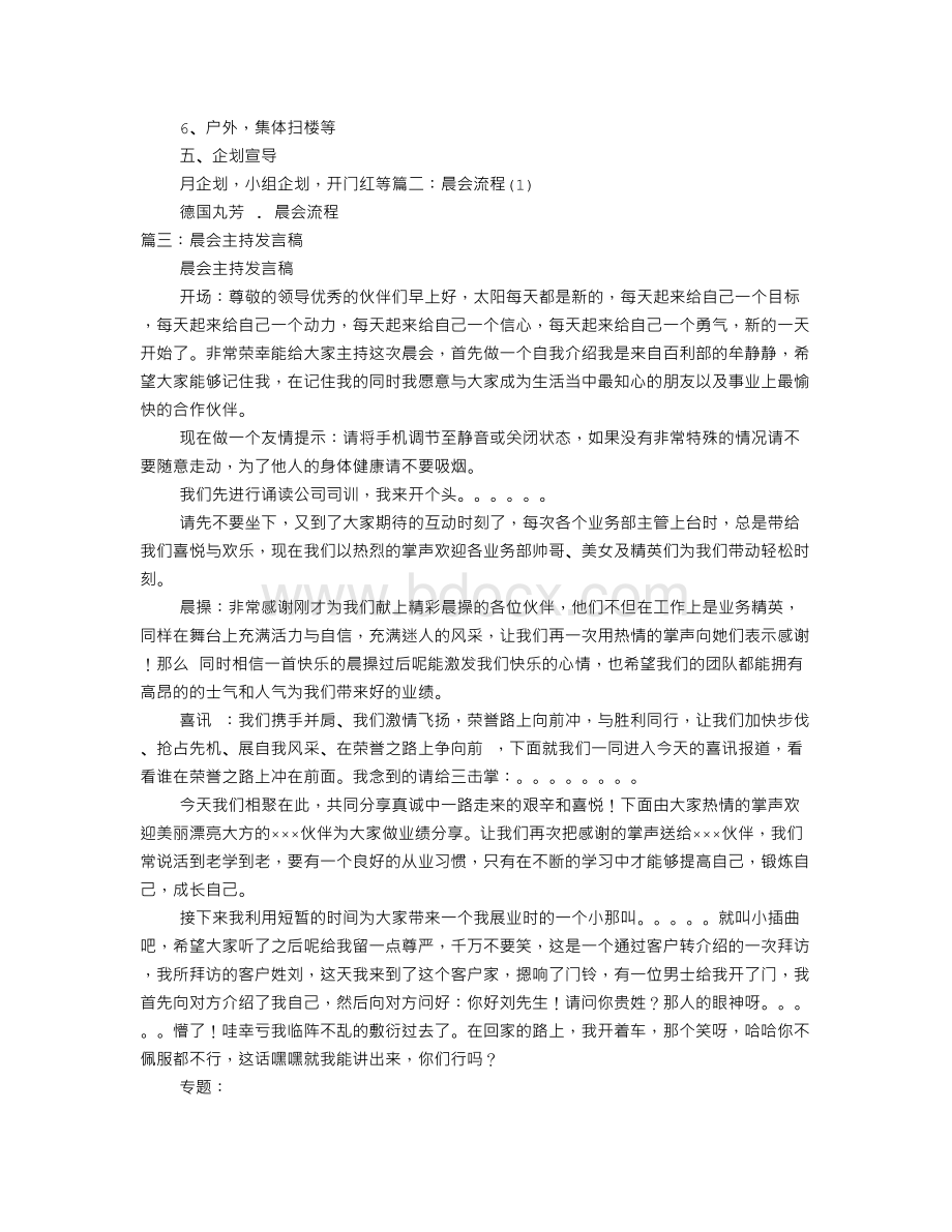 晨会自我介绍Word文档格式.doc_第2页