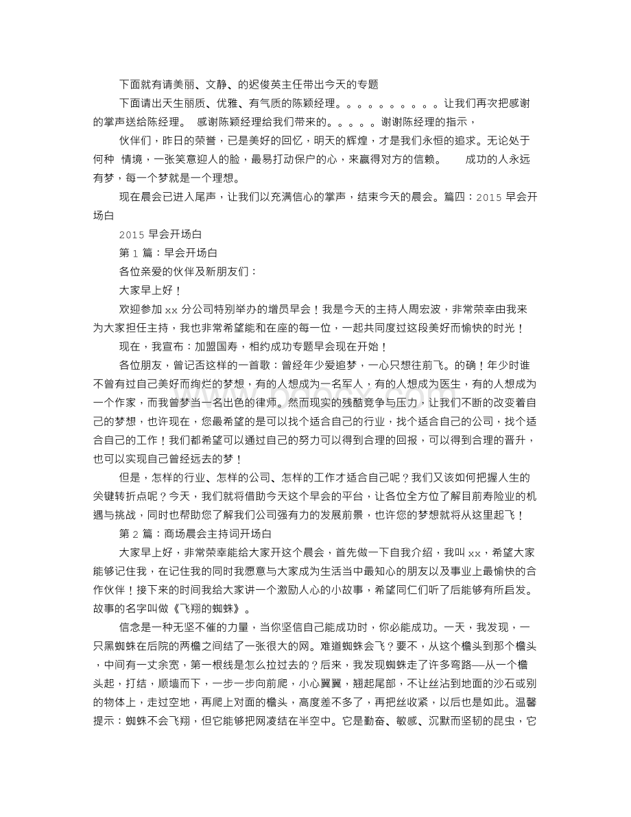 晨会自我介绍Word文档格式.doc_第3页