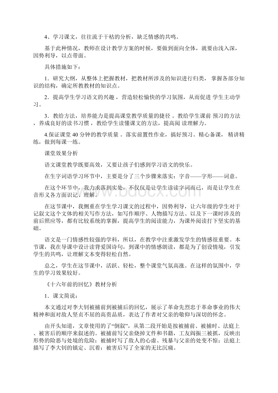 小学语文十六年前的回忆教学设计学情分析教材分析课后反思Word文档格式.docx_第3页