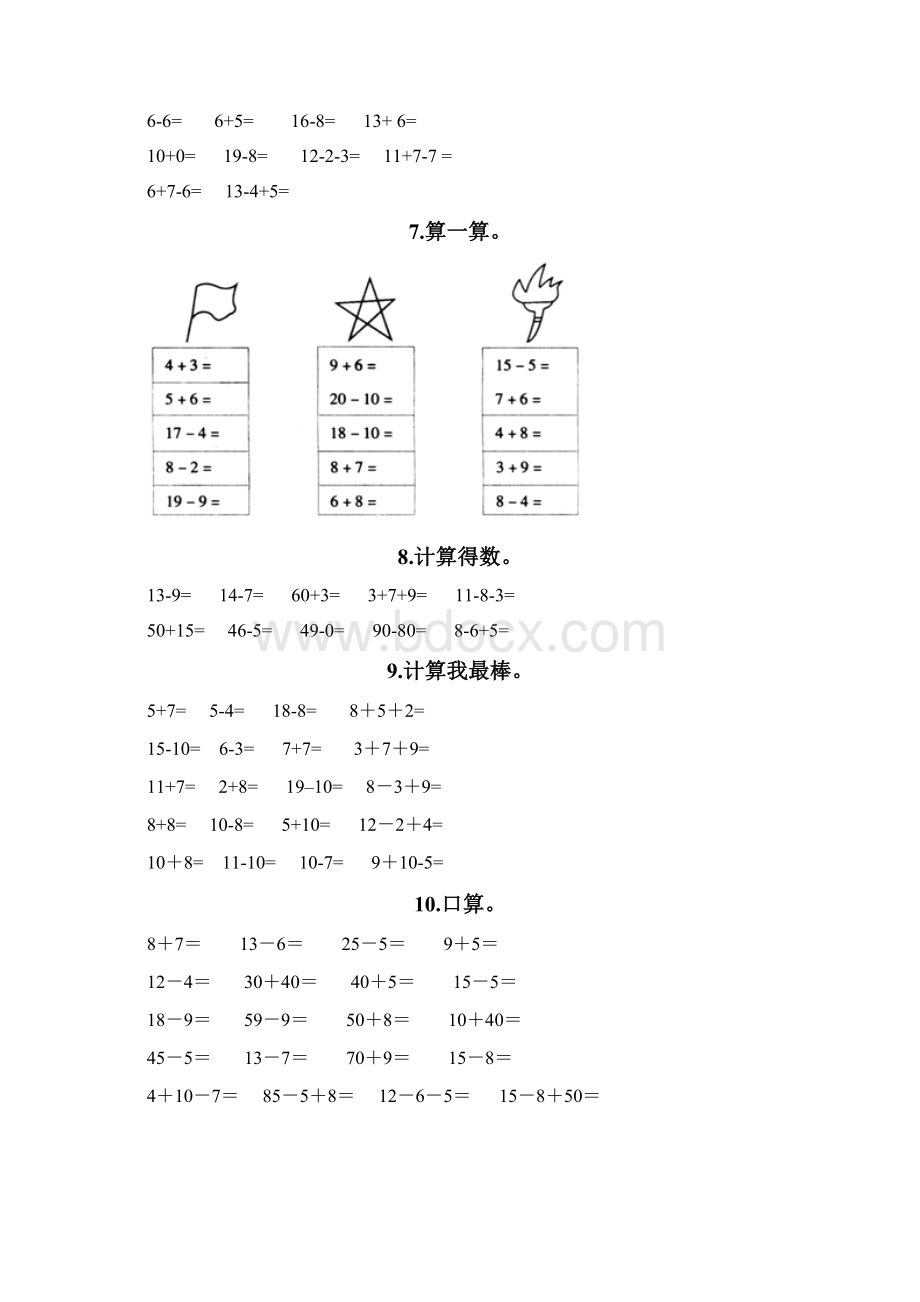 一年级下册数学计算题大全带答案Word文档格式.docx_第2页