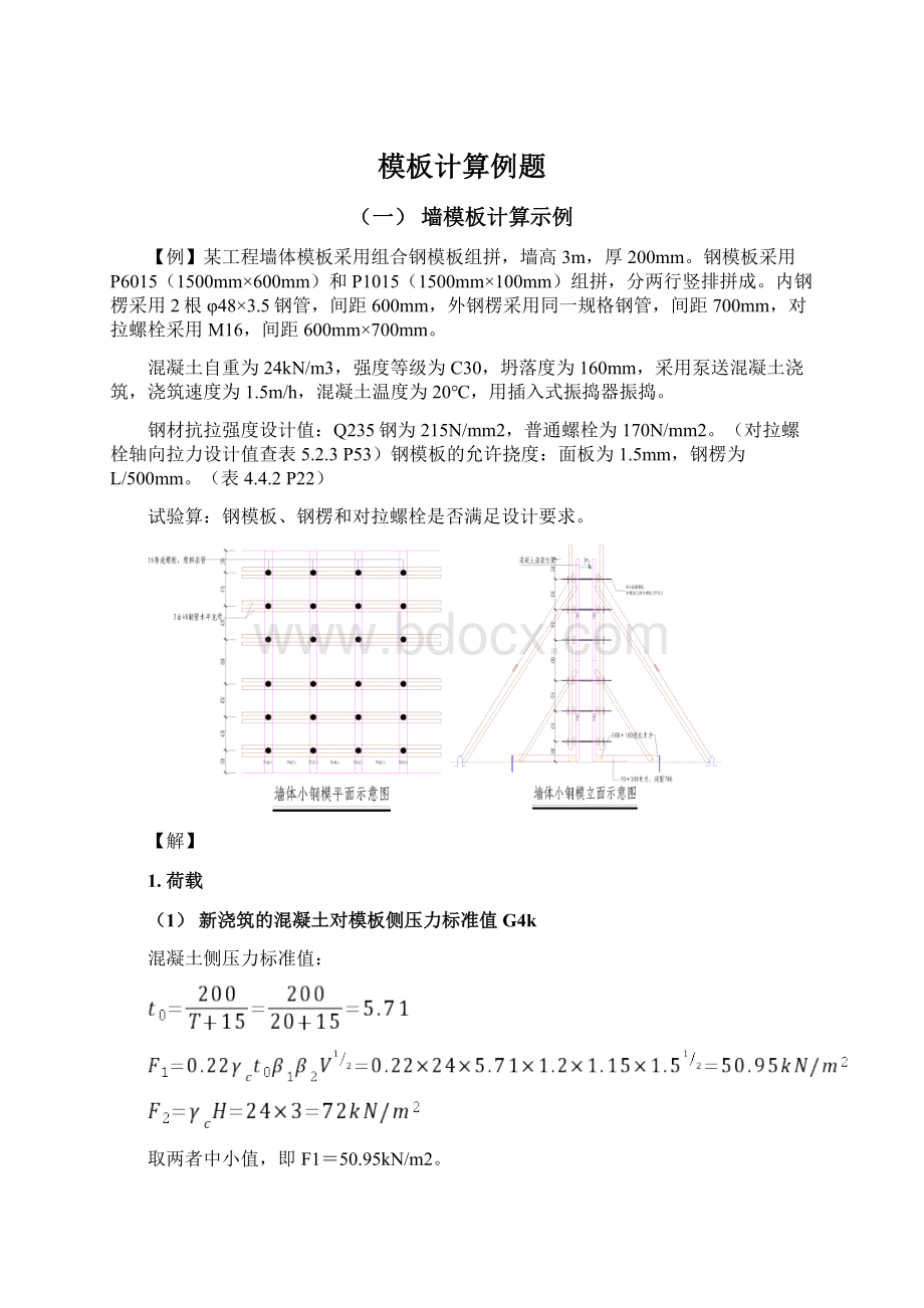 模板计算例题.docx_第1页