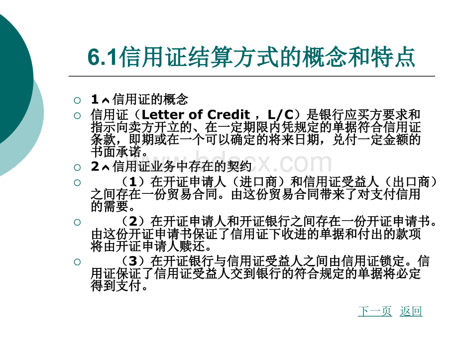 国际结算第六章.ppt_第2页